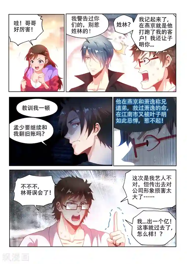 我的微信连三界第129话 人渣？打就对了！