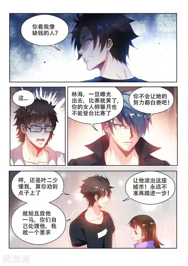 我的微信连三界第129话 人渣？打就对了！