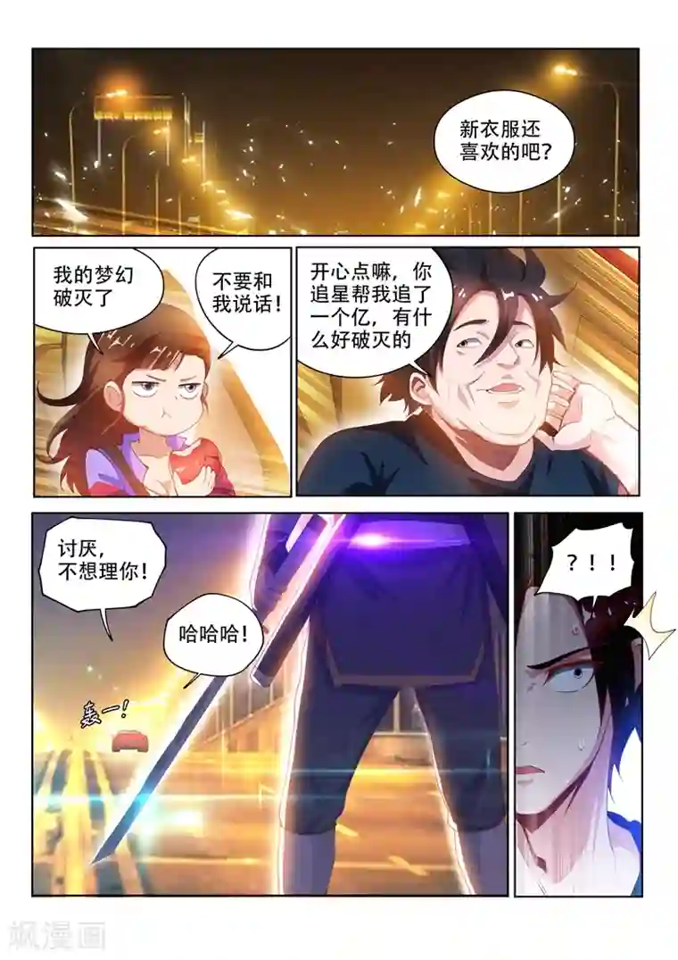 我的微信连三界第130话 性感母豹，在线怼人