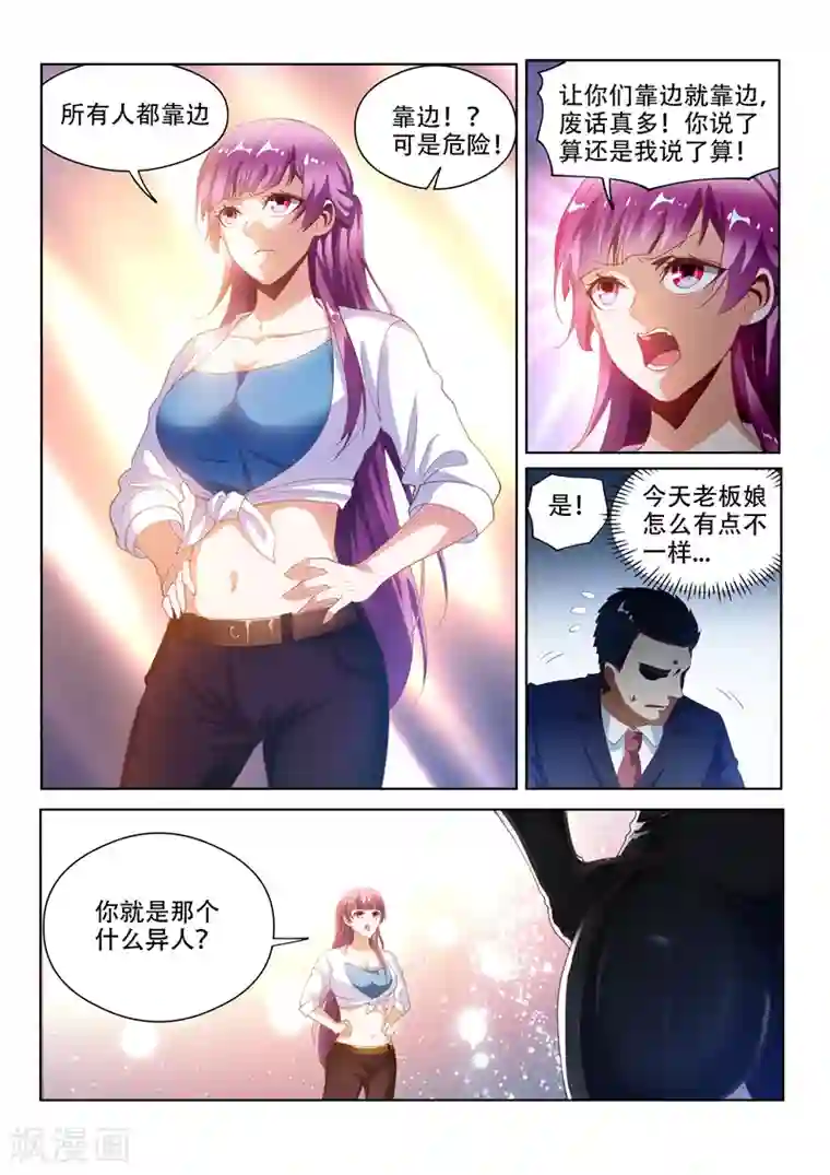 我的微信连三界第130话 性感母豹，在线怼人