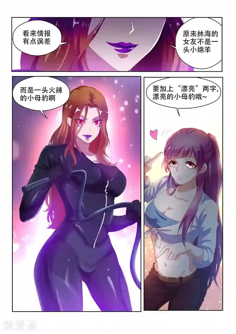 我的微信连三界第130话 性感母豹，在线怼人