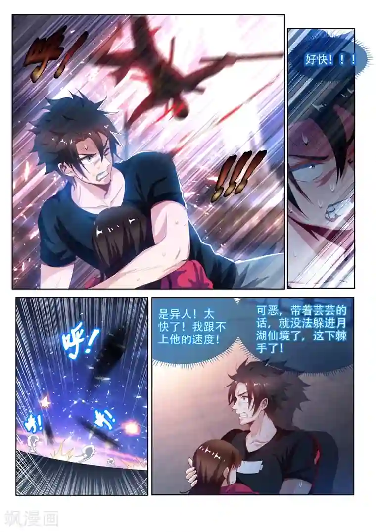 我的微信连三界第130话 性感母豹，在线怼人