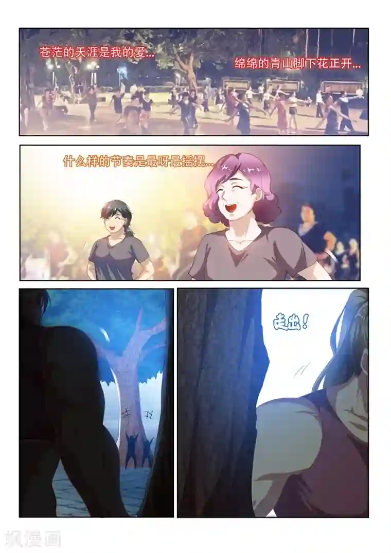 我的微信连三界第130话 性感母豹，在线怼人