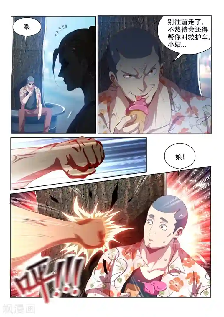 我的微信连三界第130话 性感母豹，在线怼人