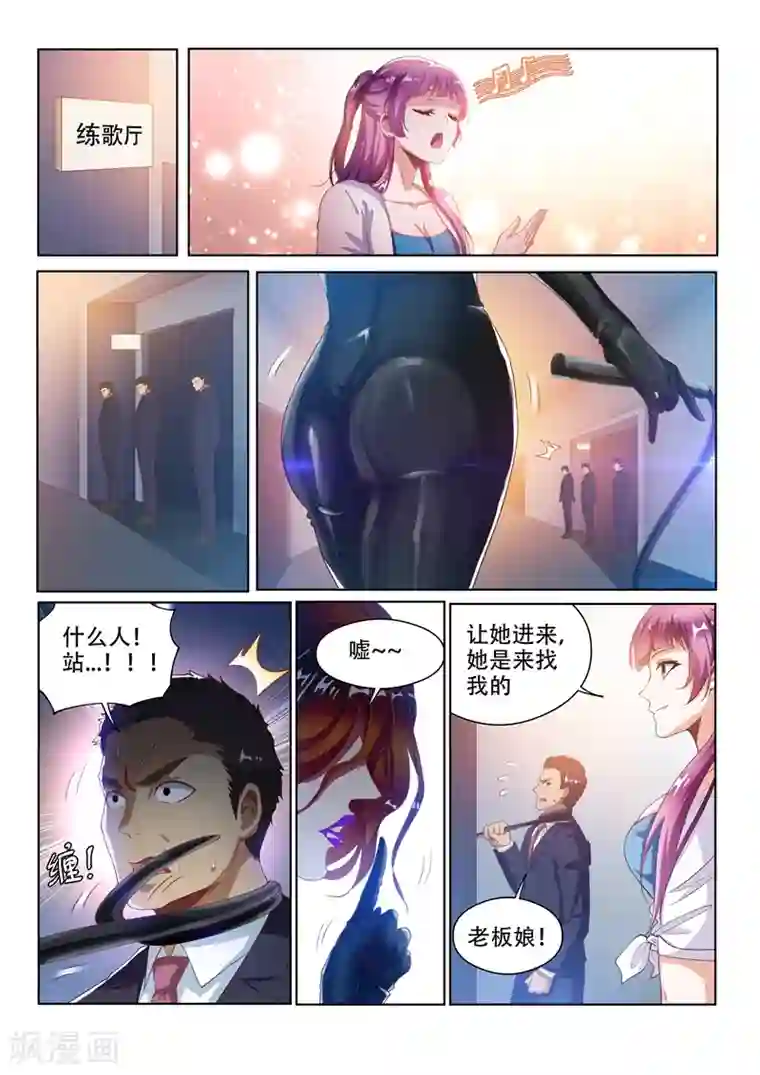 我的微信连三界第130话 性感母豹，在线怼人