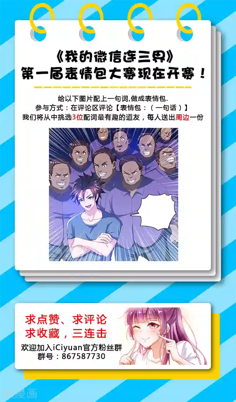 我的微信连三界第131话 各自的战斗！