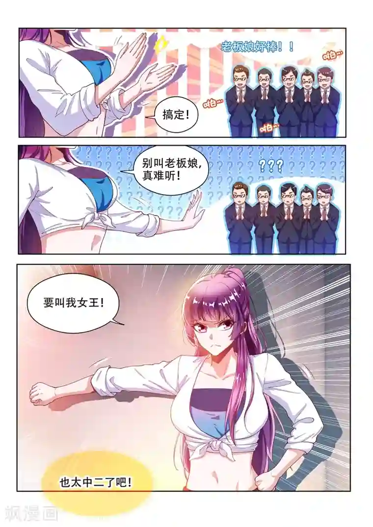 我的微信连三界第132话 叫我女王大人