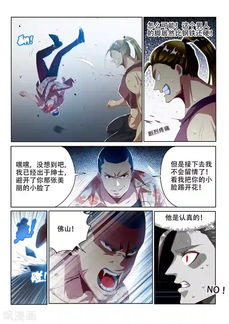 我的微信连三界第133话 入侵大脑，又来？