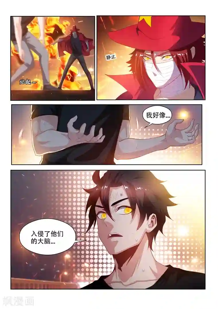 我的微信连三界第133话 入侵大脑，又来？