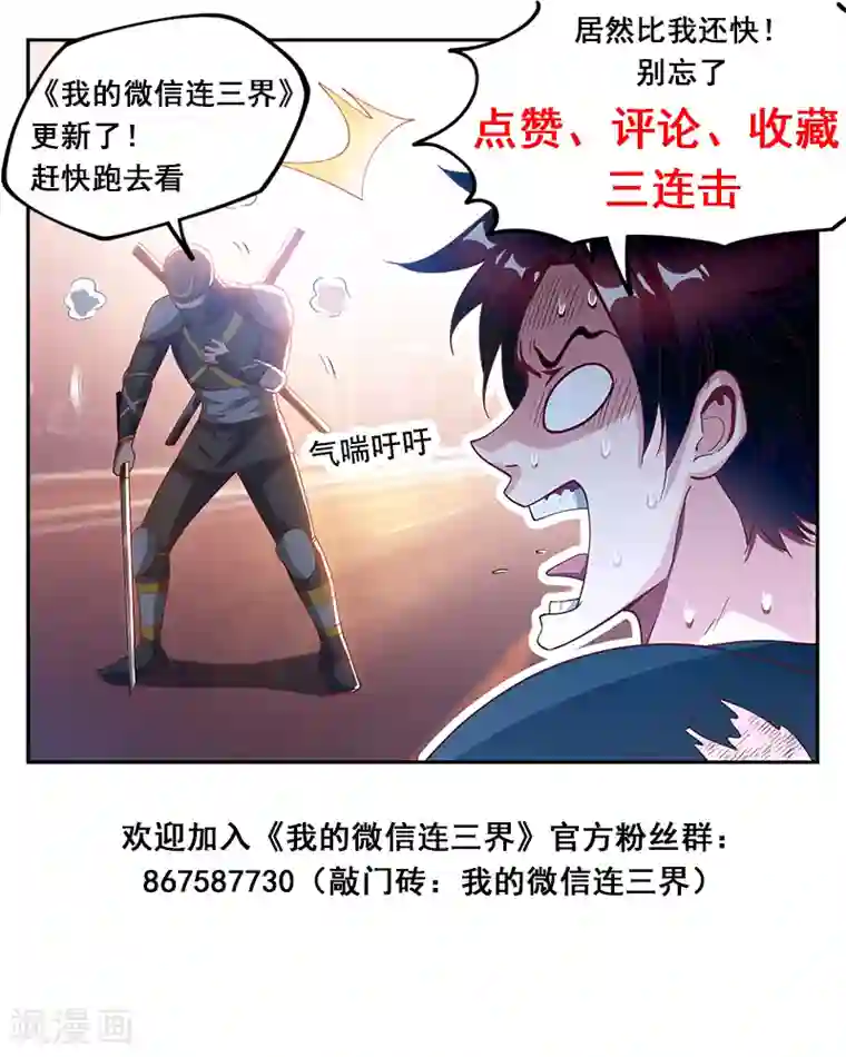 我的微信连三界第134话 模拟开始！