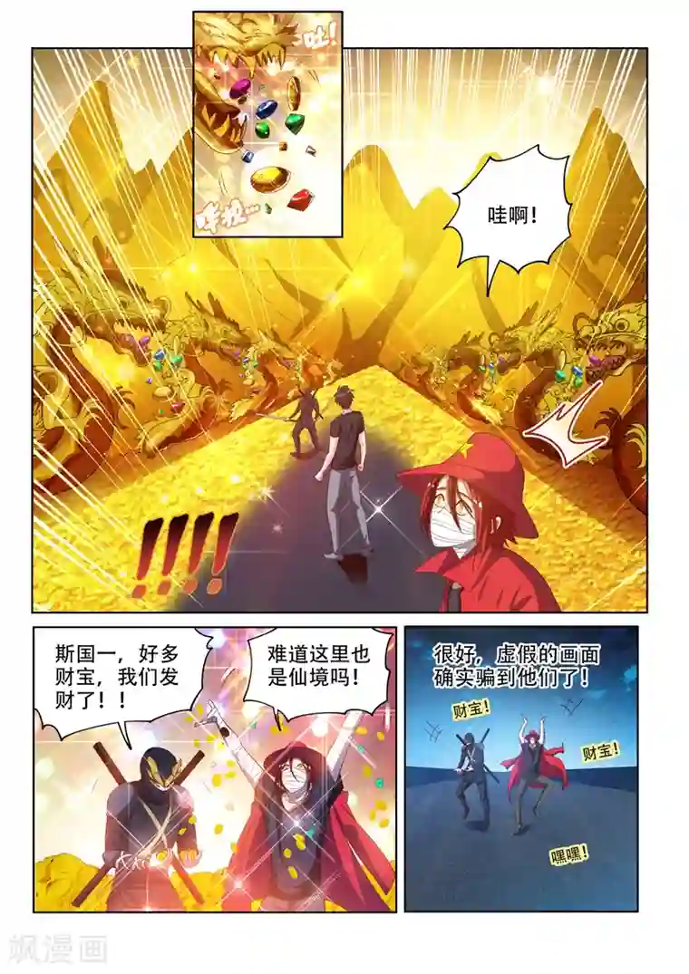 我的微信连三界第134话 模拟开始！