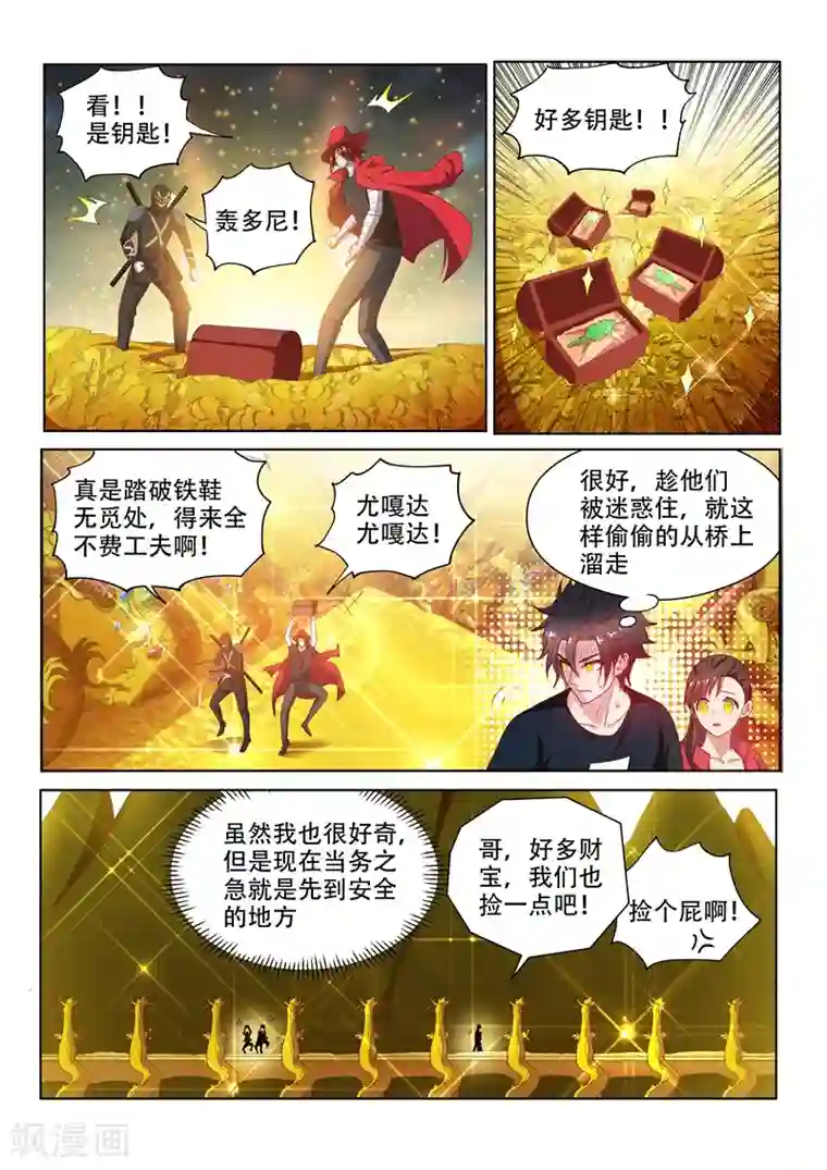 我的微信连三界第134话 模拟开始！