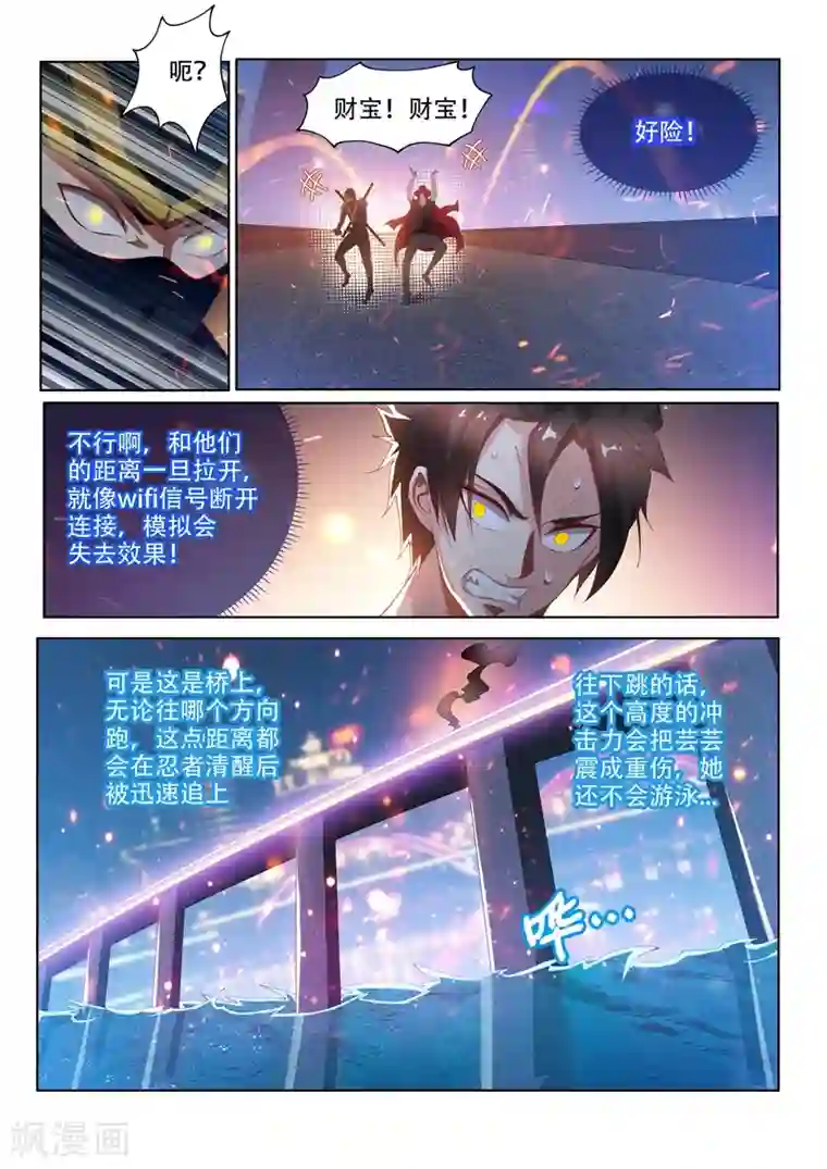 我的微信连三界第134话 模拟开始！