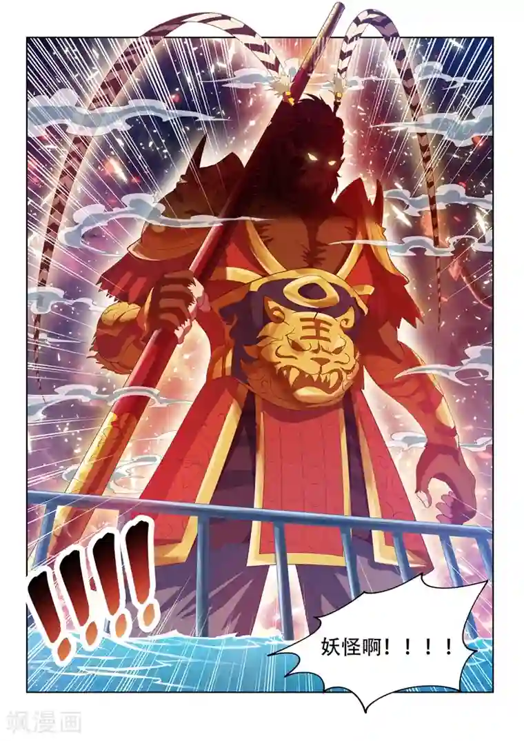 我的微信连三界第134话 模拟开始！