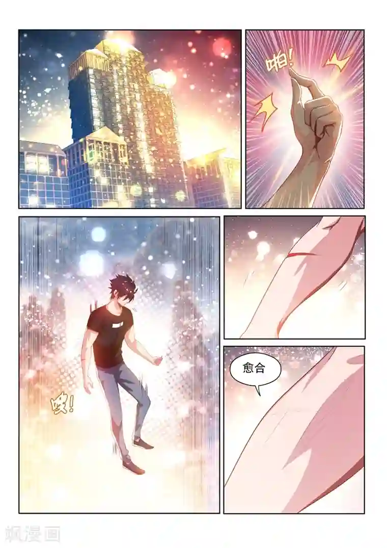 我的微信连三界第135话 果断，就会白给