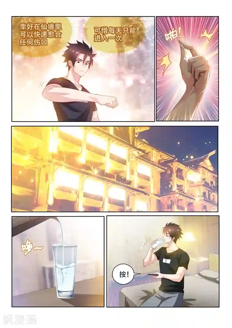 我的微信连三界第135话 果断，就会白给