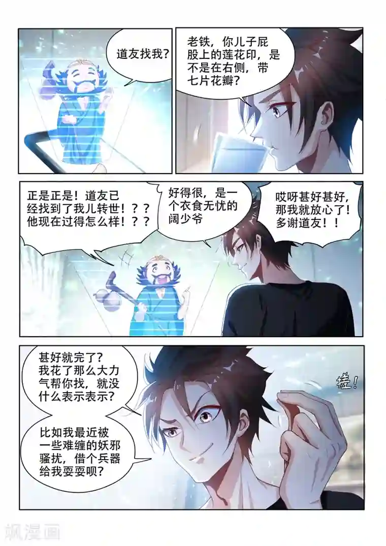 我的微信连三界第135话 果断，就会白给