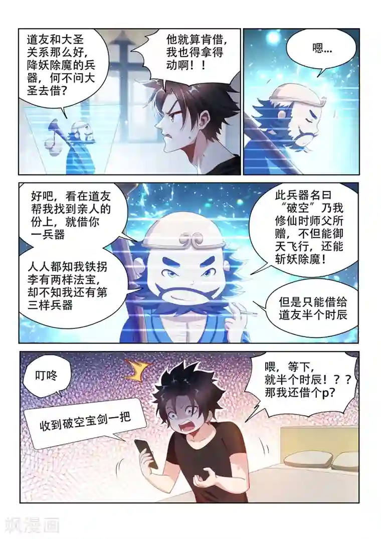 我的微信连三界第135话 果断，就会白给