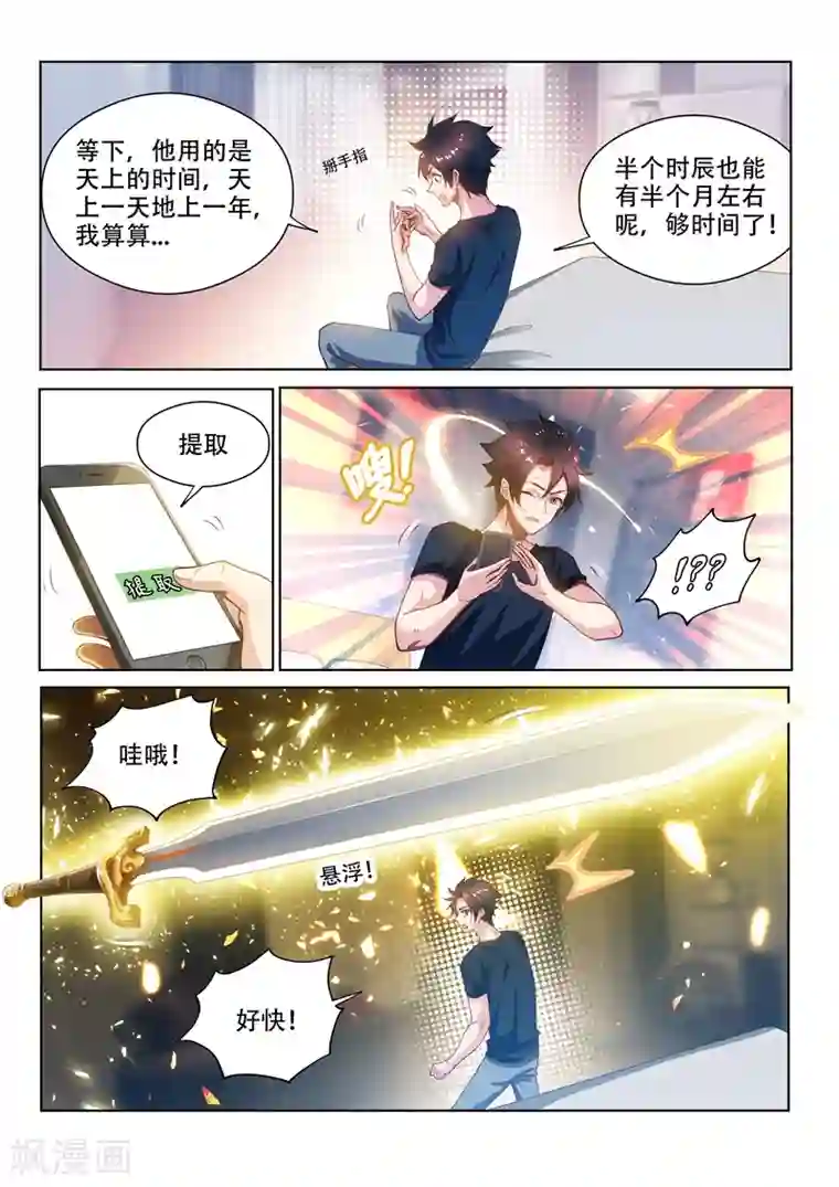 我的微信连三界第135话 果断，就会白给