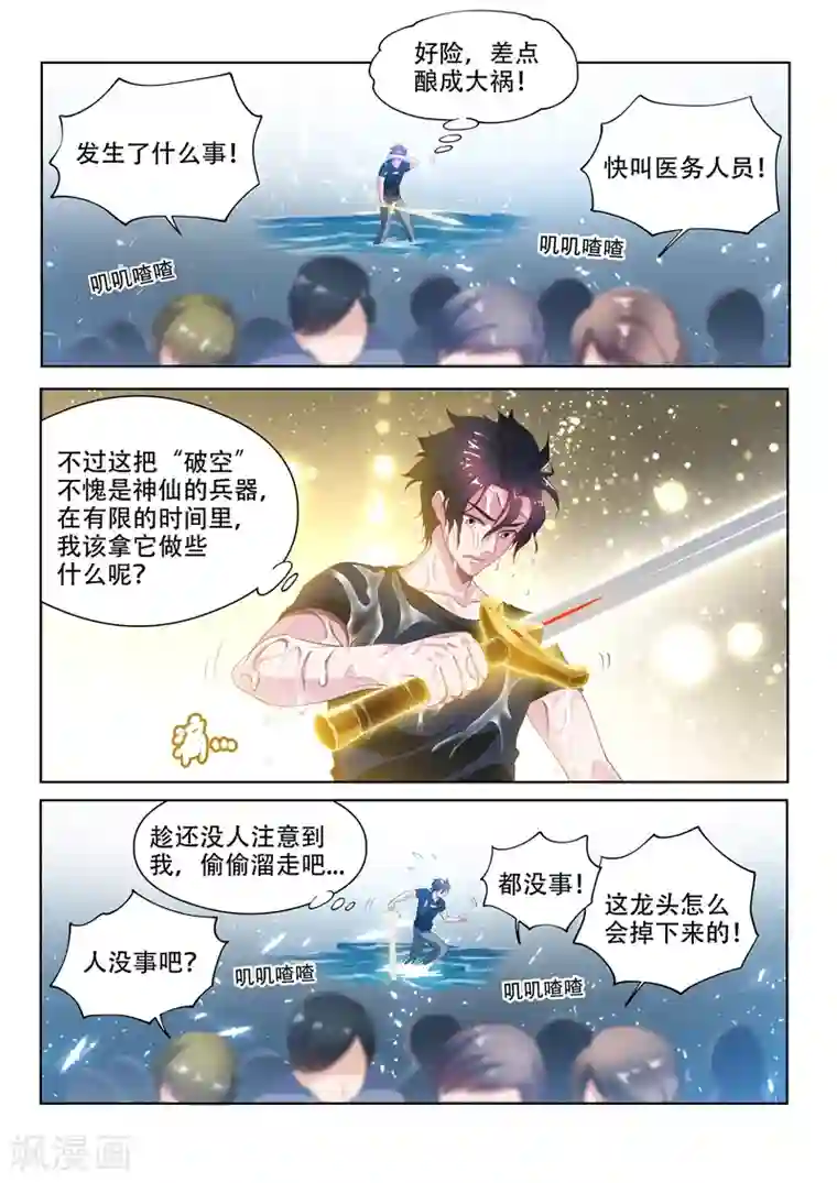 我的微信连三界第136话 大宝剑，走起！