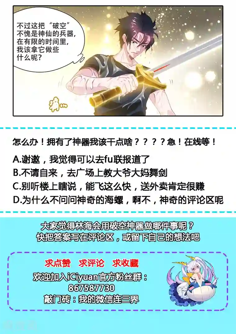 我的微信连三界第136话 大宝剑，走起！