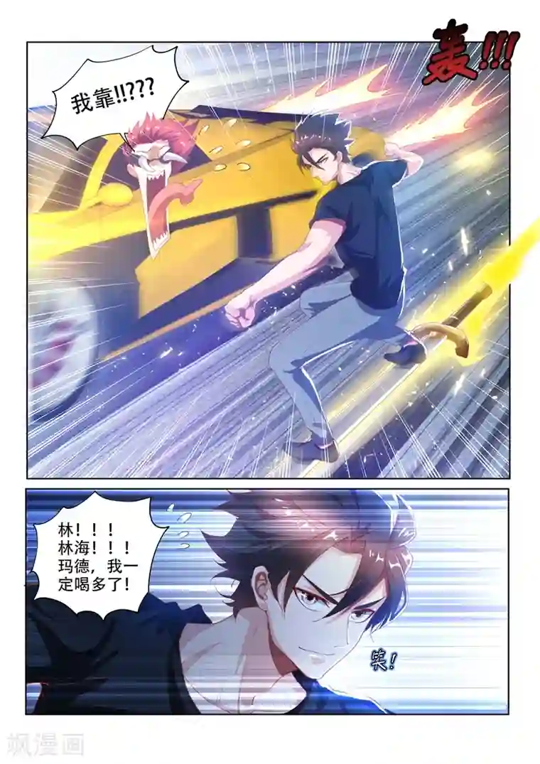 我的微信连三界第136话 大宝剑，走起！