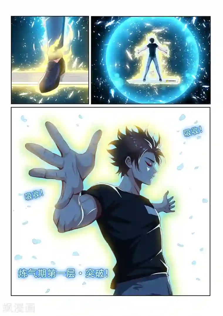 我的微信连三界第136话 大宝剑，走起！