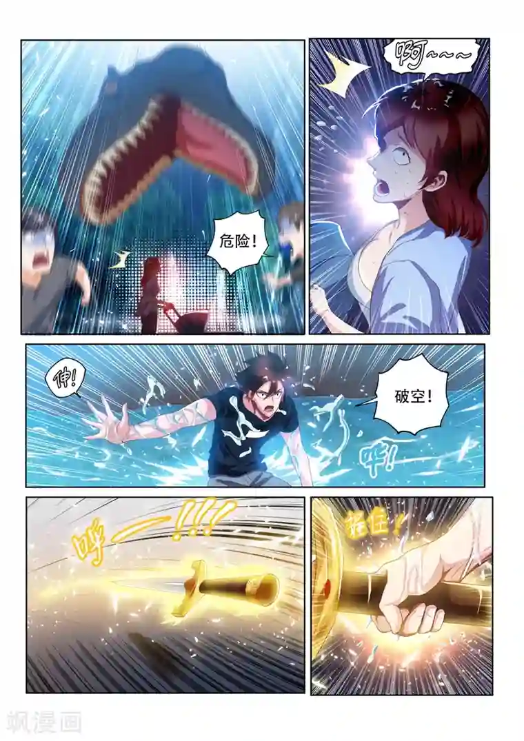 我的微信连三界第136话 大宝剑，走起！