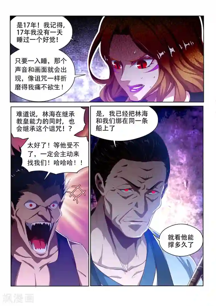 我的微信连三界第137话 来自深渊的恐惧