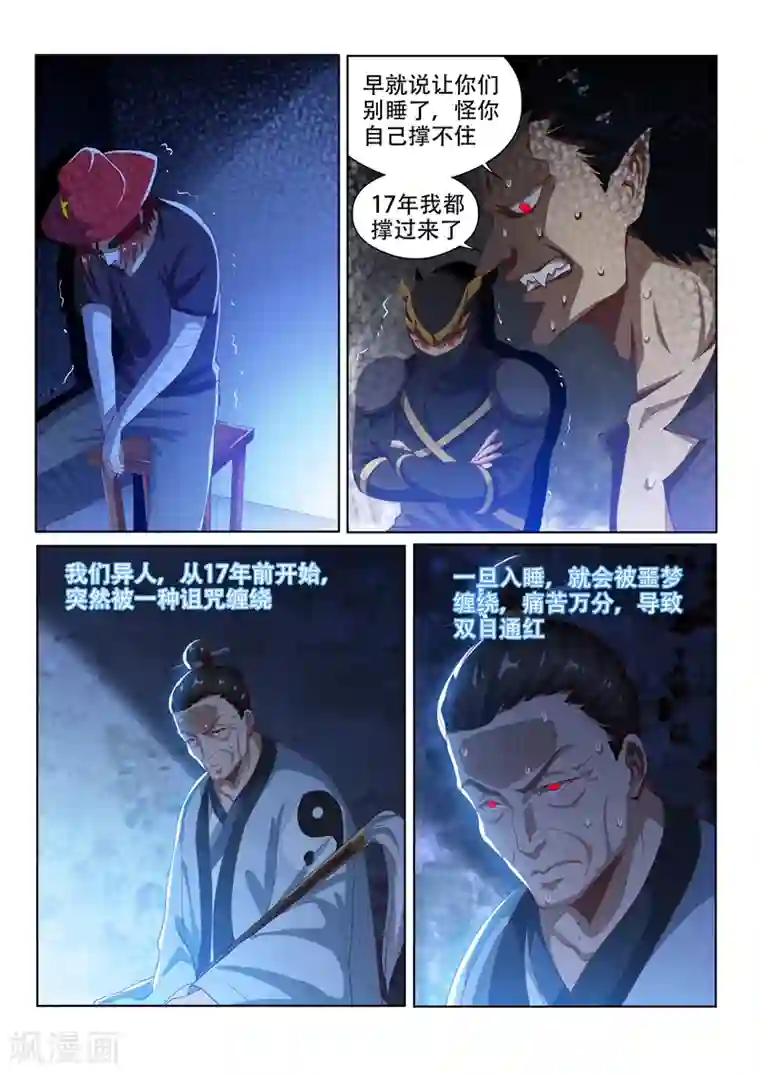 我的微信连三界第137话 来自深渊的恐惧