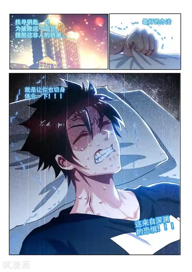 我的微信连三界第137话 来自深渊的恐惧