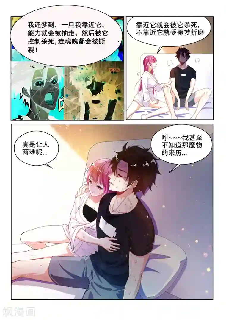 我的微信连三界第138话 它在寻找遗失的头颅