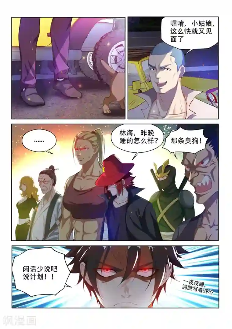 我的微信连三界第139话 九头虫生，异人集结