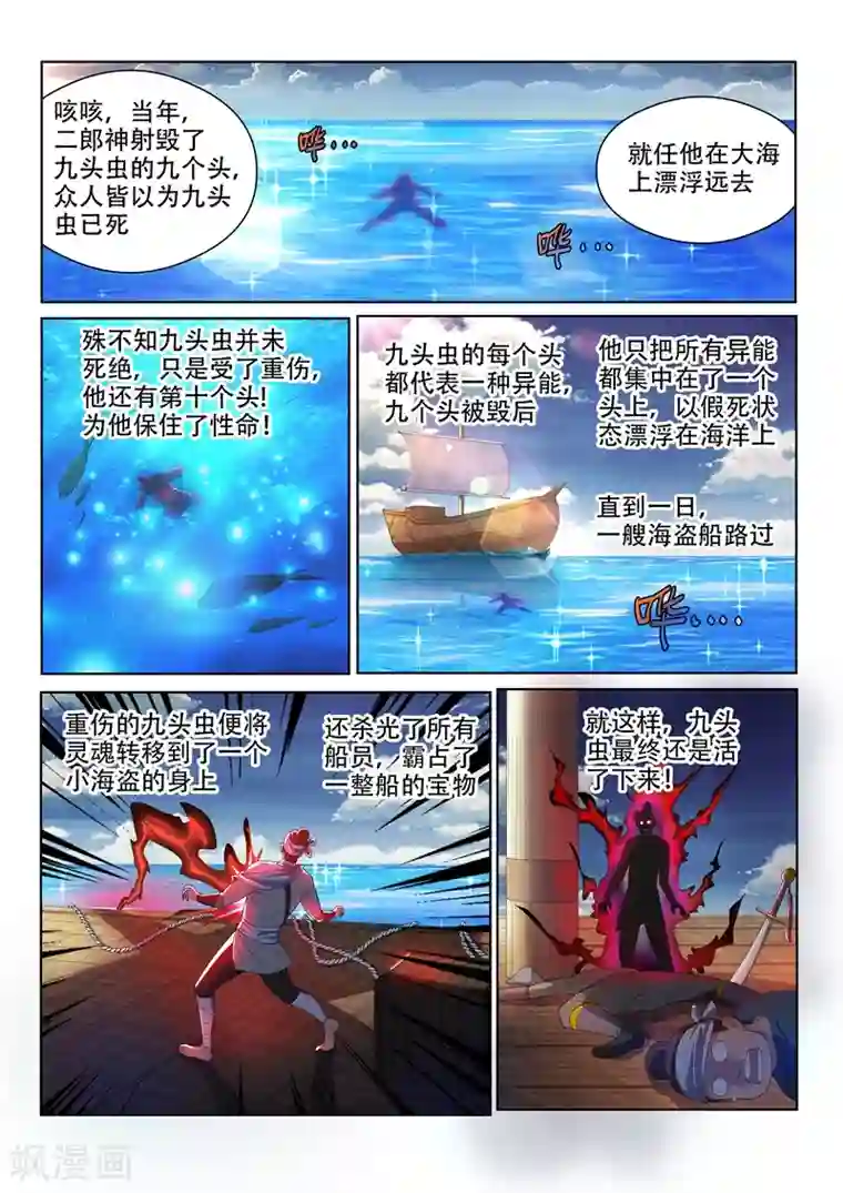 我的微信连三界第139话 九头虫生，异人集结