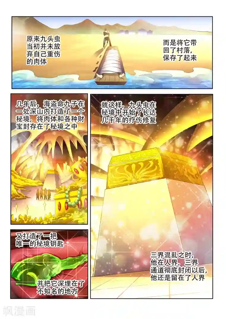 我的微信连三界第139话 九头虫生，异人集结