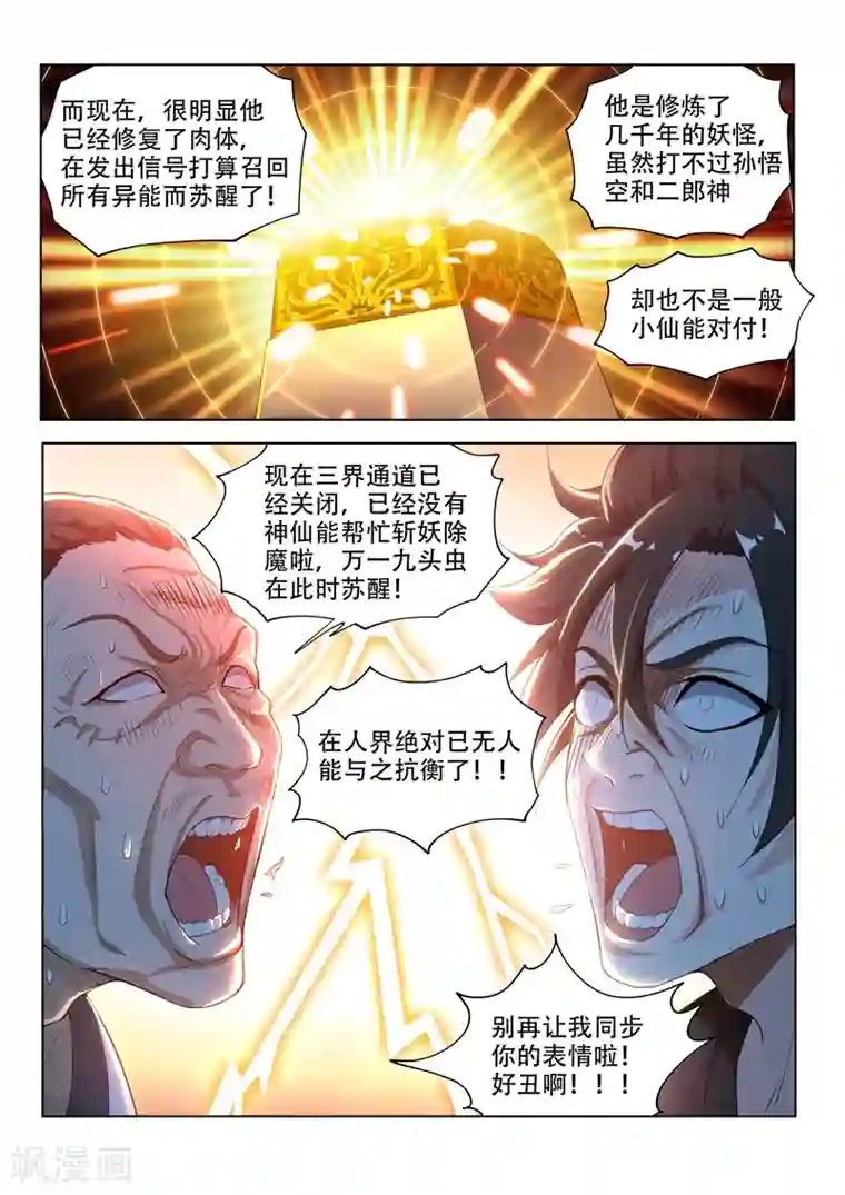 我的微信连三界第139话 九头虫生，异人集结