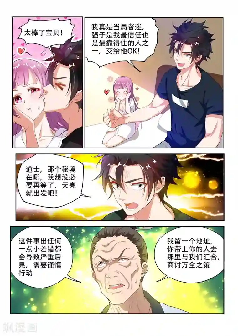 我的微信连三界第139话 九头虫生，异人集结