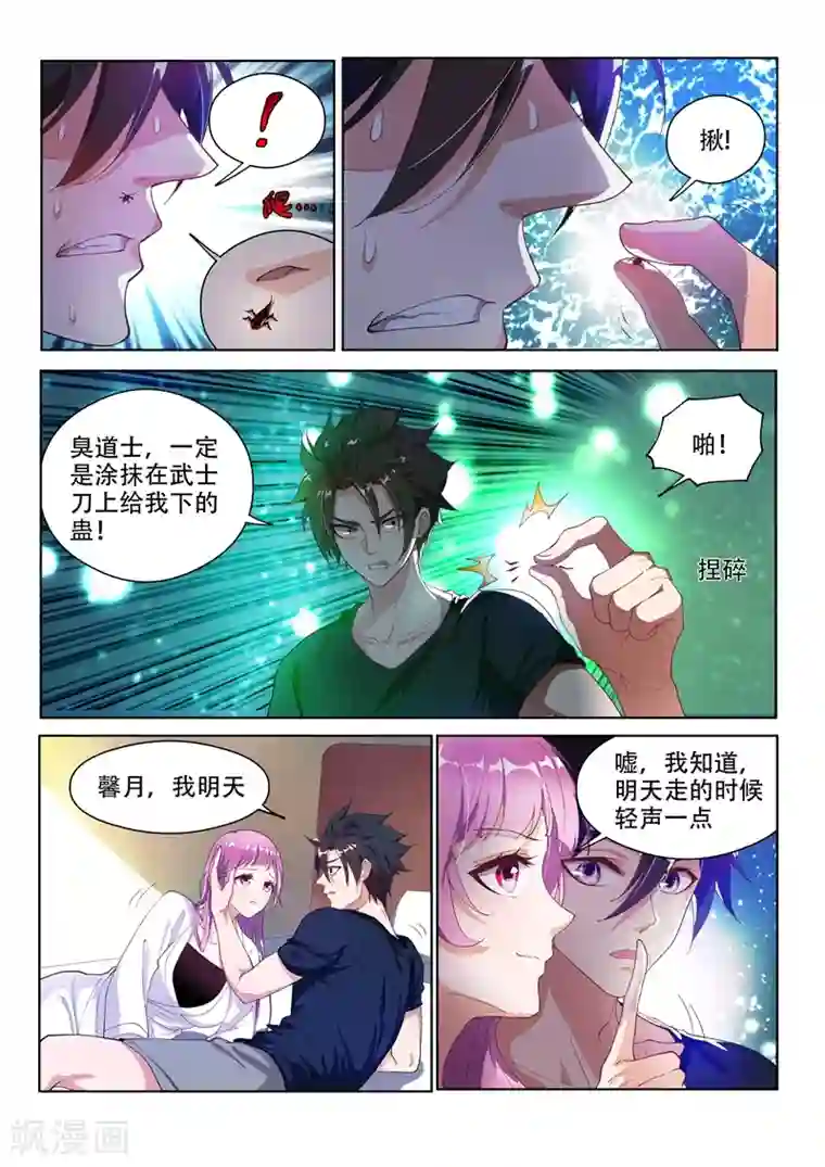 我的微信连三界第139话 九头虫生，异人集结