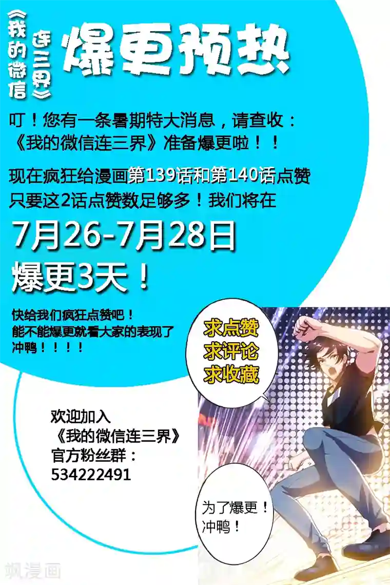 我的微信连三界第140话 放火烧山啦！