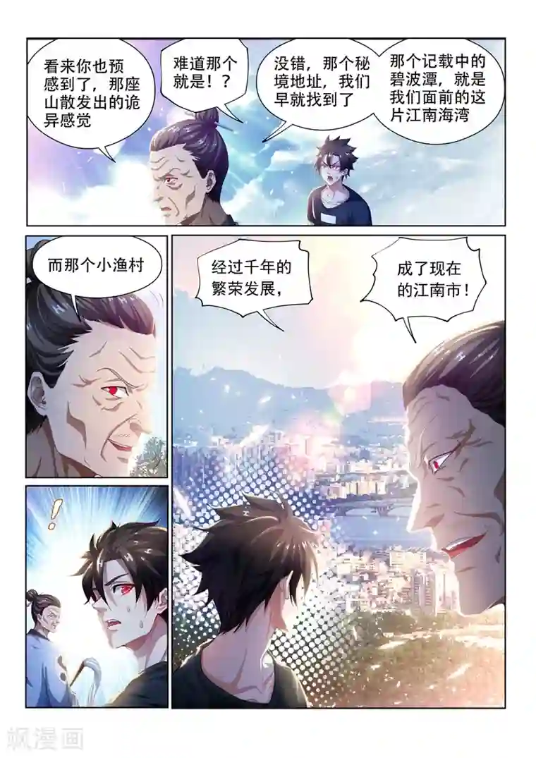 我的微信连三界第140话 放火烧山啦！