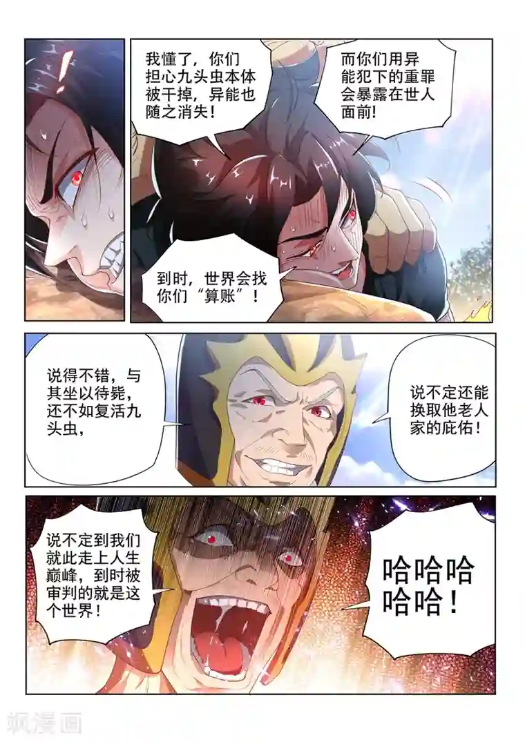 我的微信连三界第141话 错的是这个世界！