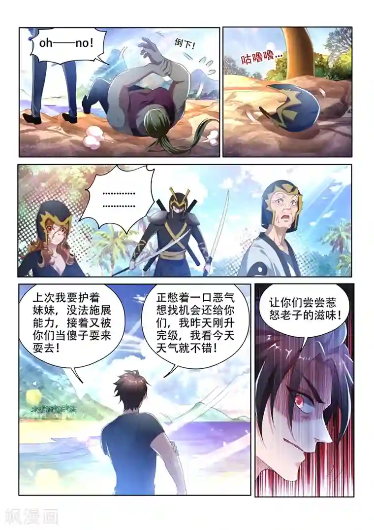 我的微信连三界第142话 打怪练级，正式开始！