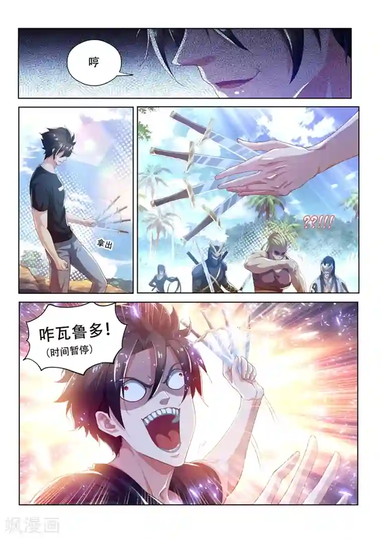 我的微信连三界第142话 打怪练级，正式开始！