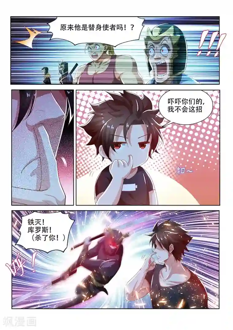 我的微信连三界第142话 打怪练级，正式开始！