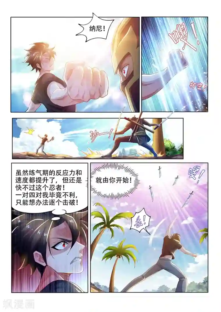 我的微信连三界第142话 打怪练级，正式开始！