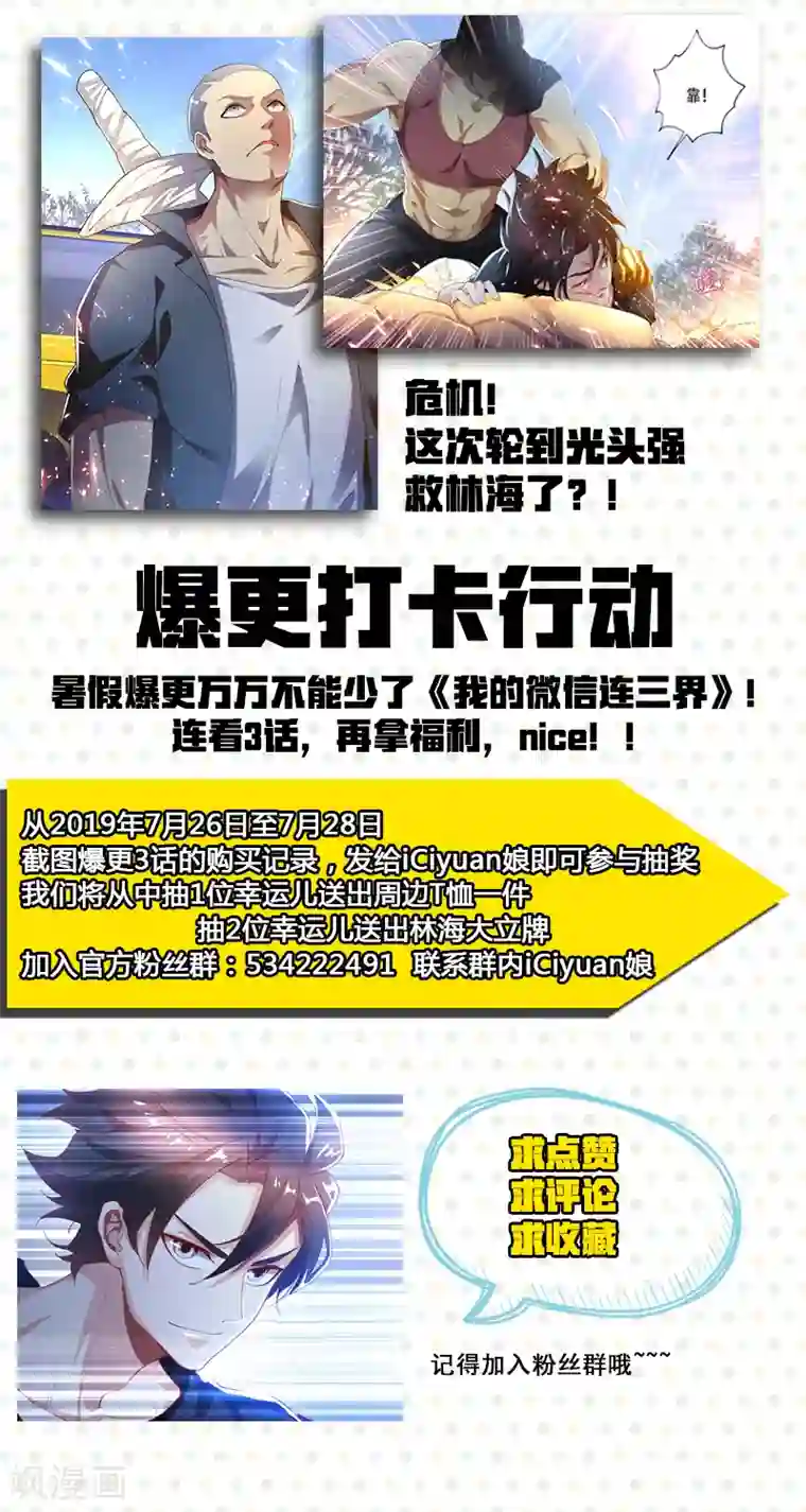 我的微信连三界第143话 意料之外的反转