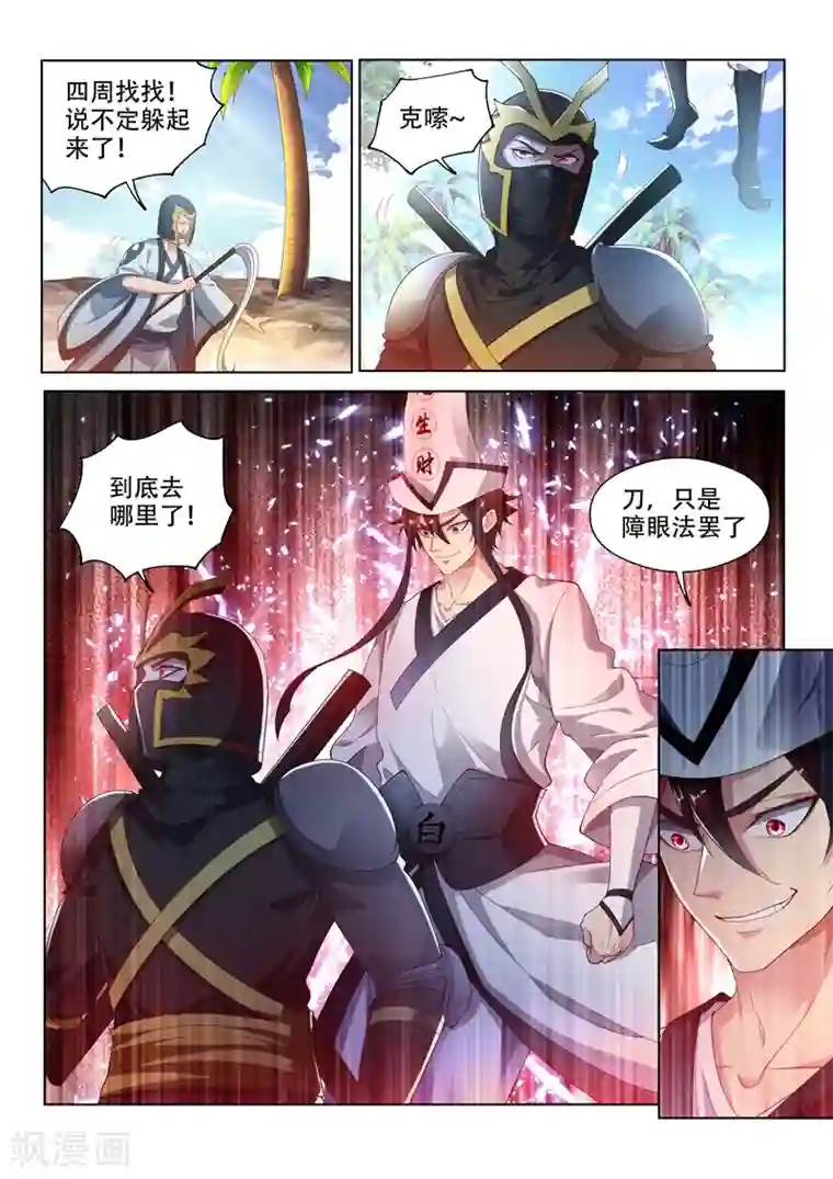 我的微信连三界第143话 意料之外的反转