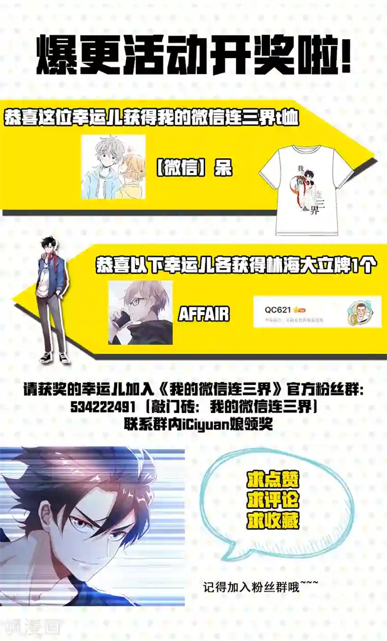 我的微信连三界第144话 绝地反击！