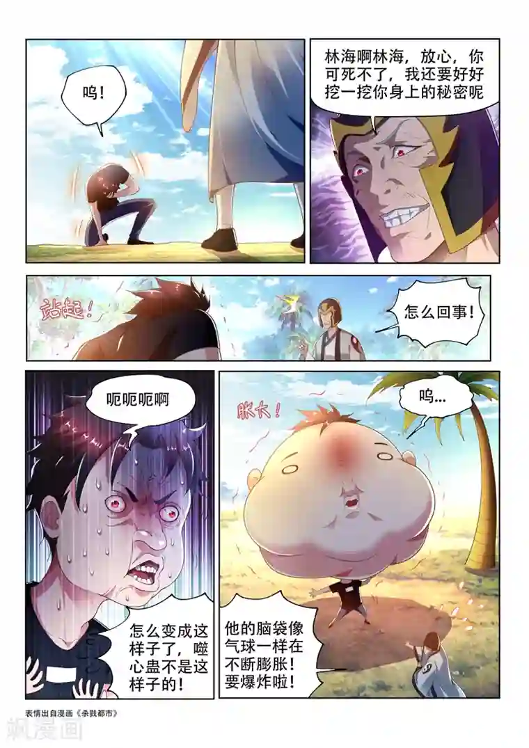 我的微信连三界第144话 绝地反击！