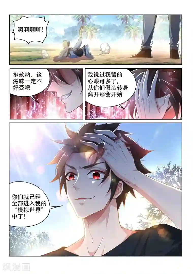 我的微信连三界第144话 绝地反击！